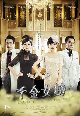 千金女贼第38集