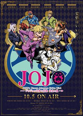 JOJO的奇妙冒险黄金之风第05集