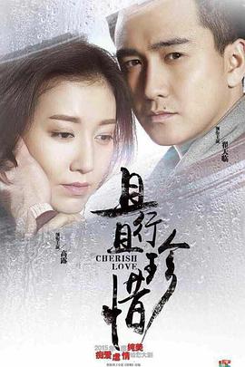 且行且珍惜2016第33集