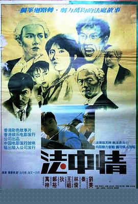法中情