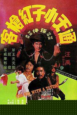 通天小子红枪客