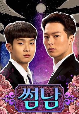 暧昧男子第14集