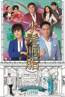 水发胭脂粤语第20集
