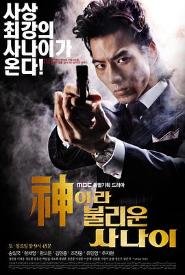 被称为神的男子第10集