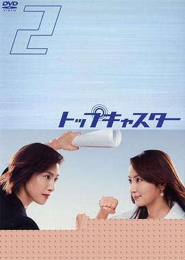 顶级播音员第7集