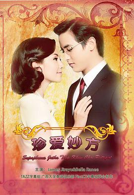 名门绅士之珍爱妙方第17集