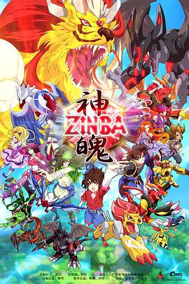 神魄第43集