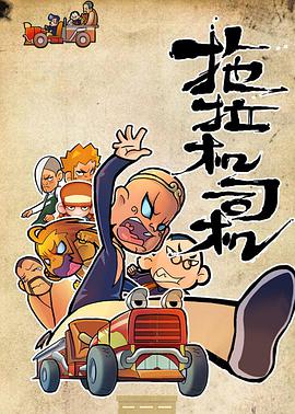 拖拉机司机第07集