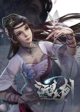 流星幻剑第36集