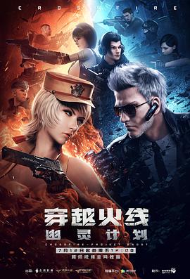 穿越火线：幽灵计划第06集