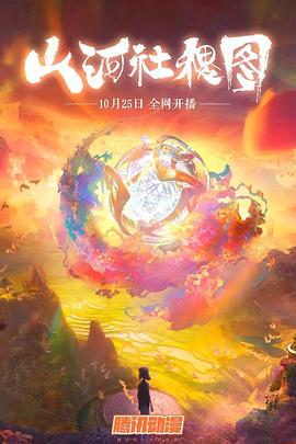 山河社稷图第02集