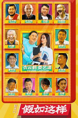 假如这样第09集