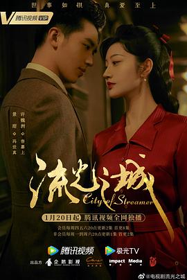 流光之城第09集