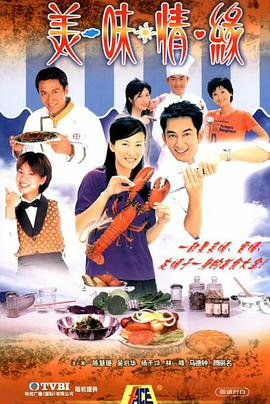 美味情缘粤语第10集