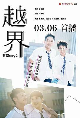 越界2018第03集