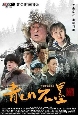 青山不墨第04集