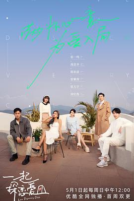 一起探恋爱20220626第10期(大结局)