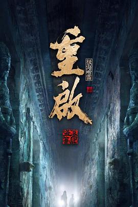 重启之极海听雷第二季第12集