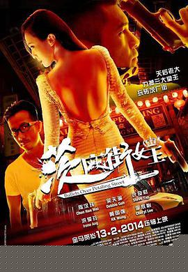 茨厂街女王