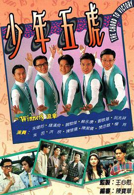 少年五虎第18集