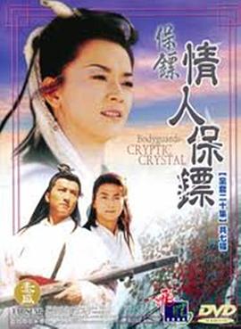 保镖之情人保镖粤语第19集