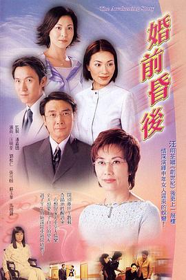 婚前昏后粤语第16集