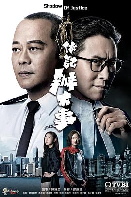 伙记办大事粤语第11集