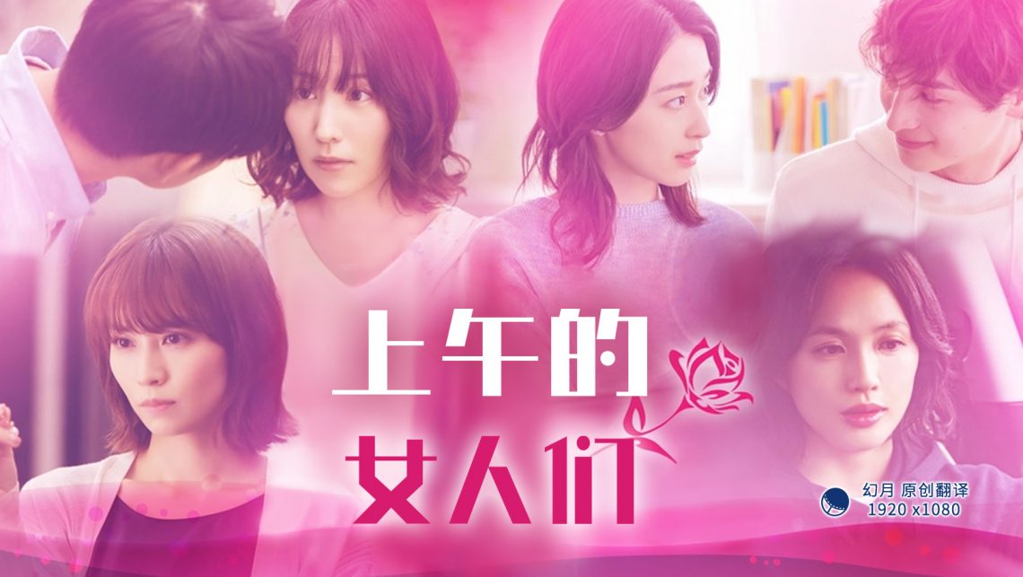 上午的女人们第01集(大结局)