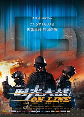 时光大战