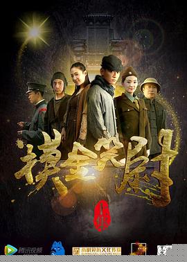 摸金笑尉（下）