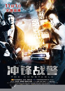 冲锋战警粤语版