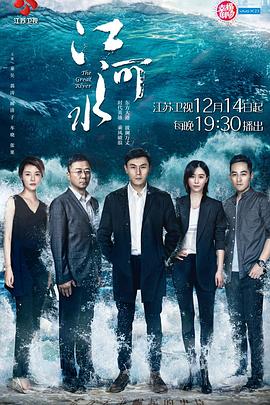 江河水第25集