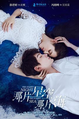 那片星空那片海第05集
