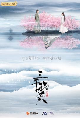 三千鸦杀第05集