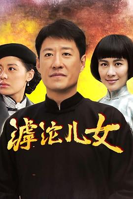 滹沱儿女第06集