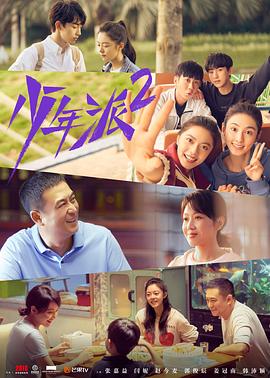 少年派2第02集