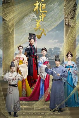柜中美人第15集