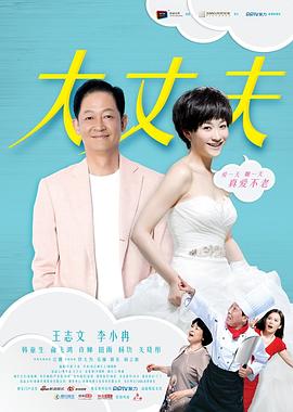 大丈夫第28集