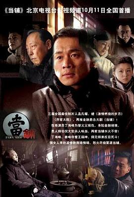 当铺第06集