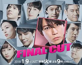 FINALCUT第04集