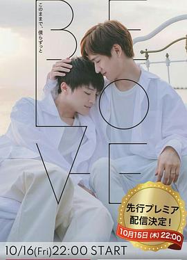 BELOVE第04集(大结局)