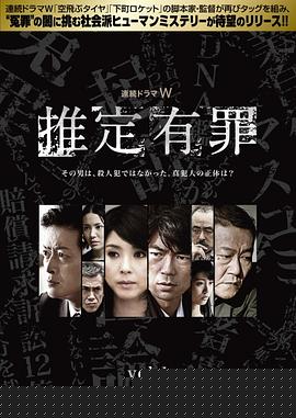 推定有罪(全集)