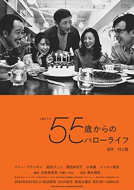 55岁开始的HelloLife第01集