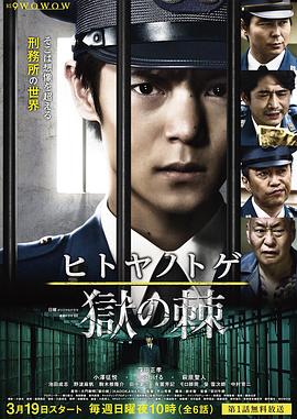 狱之棘第03集