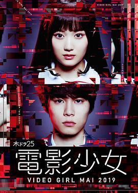 电影少女2019第03集