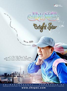 星光灿烂第30集