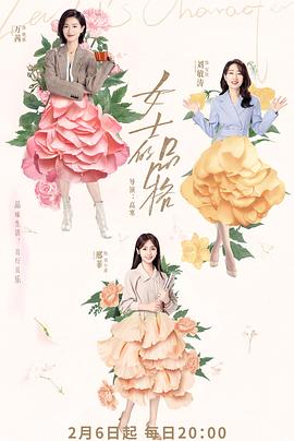 女士的品格第24集
