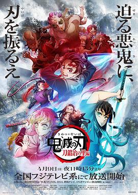 鬼灭之刃锻刀村篇第09集