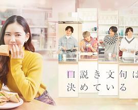 甜言蜜语已决定第05集(大结局)