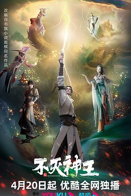 不灭神王第16集